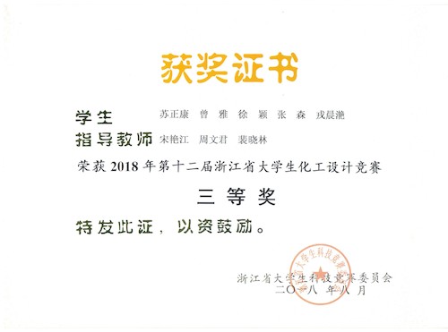 2018年省三等2