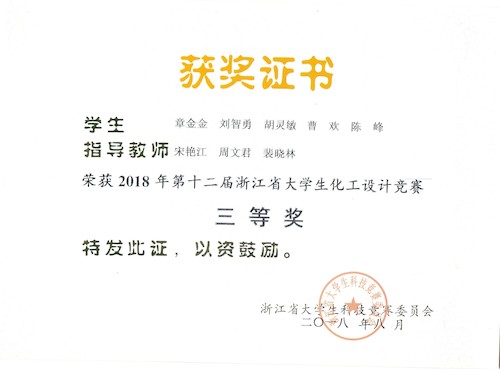 2018年省三等