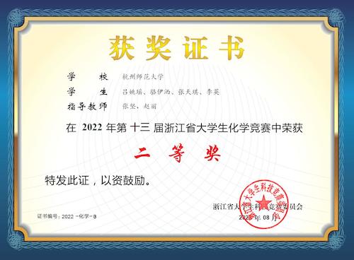 大学生化学竞赛二等奖-张坚 大学生化学竞赛二等奖-张坚